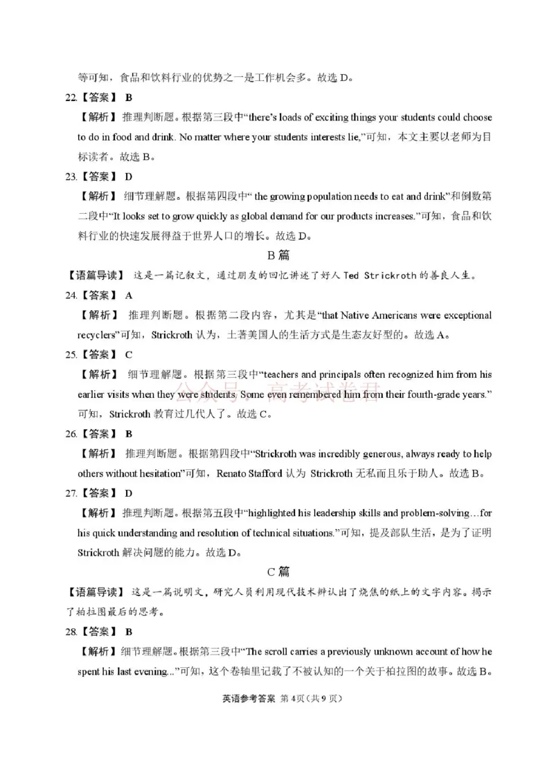 2025届4月份全国仿真模拟考试英语试题（含答案）_副本_2025届高三4月份全国仿真模拟考试全科_03英语_2025届高三4月份全国仿真模拟考试