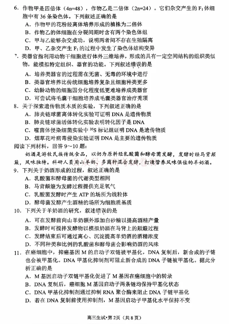 2025学年第二学期杭州市高三年级二模教学质量检测生物_2026年浙江省杭州市高三第二次教学质量检测全科_06生物_浙江省杭州市高三第二次教学质量检测