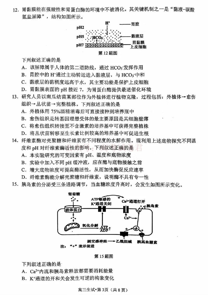 2025学年第二学期杭州市高三年级二模教学质量检测生物_2026年浙江省杭州市高三第二次教学质量检测全科_06生物_浙江省杭州市高三第二次教学质量检测