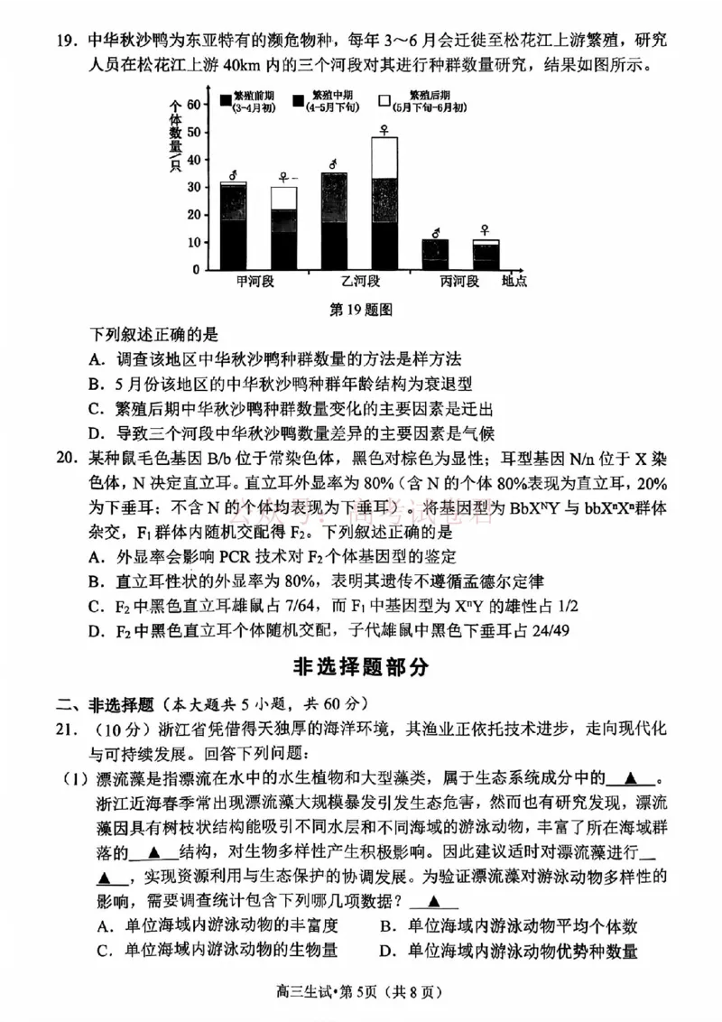 2025学年第二学期杭州市高三年级二模教学质量检测生物_2026年浙江省杭州市高三第二次教学质量检测全科_06生物_浙江省杭州市高三第二次教学质量检测