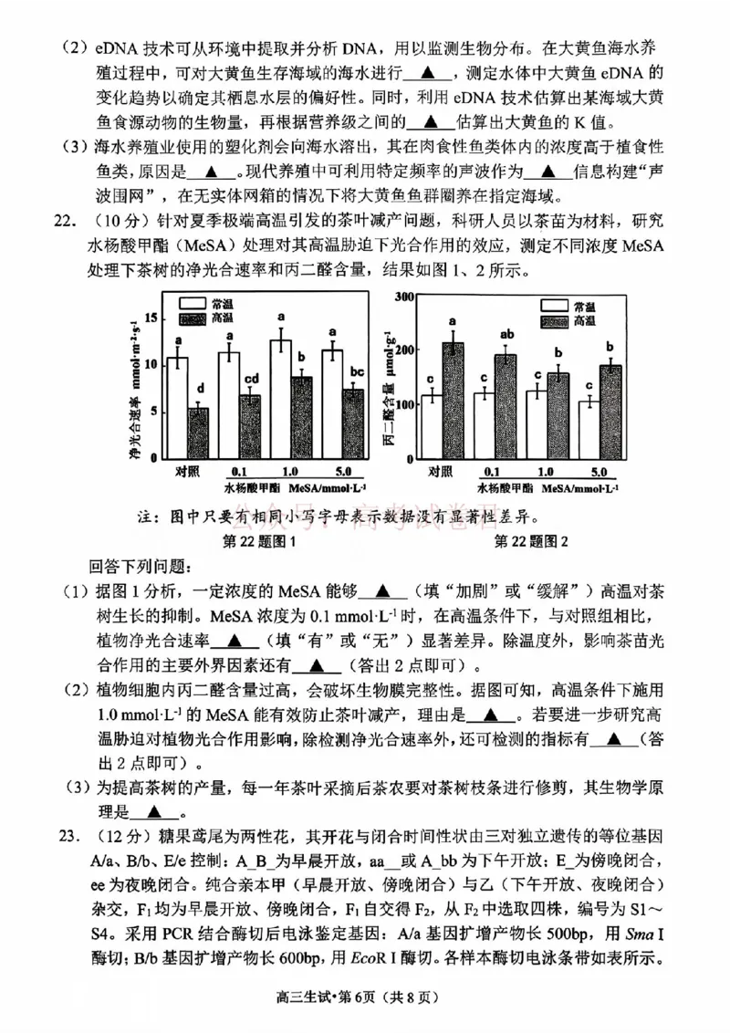 2025学年第二学期杭州市高三年级二模教学质量检测生物_2026年浙江省杭州市高三第二次教学质量检测全科_06生物_浙江省杭州市高三第二次教学质量检测