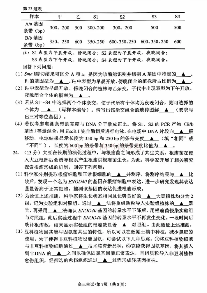 2025学年第二学期杭州市高三年级二模教学质量检测生物_2026年浙江省杭州市高三第二次教学质量检测全科_06生物_浙江省杭州市高三第二次教学质量检测