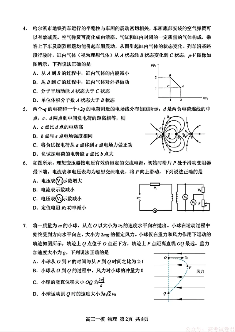 2026届黑龙江哈尔滨三中高三下第一次模拟考试物理（含答案）_2026届黑龙江哈尔滨三中高三下第一次模拟考试