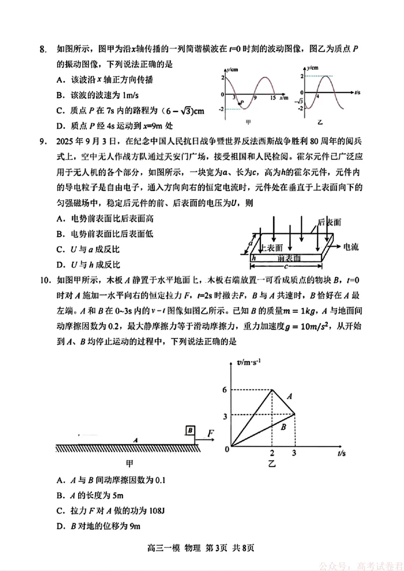 2026届黑龙江哈尔滨三中高三下第一次模拟考试物理（含答案）_2026届黑龙江哈尔滨三中高三下第一次模拟考试