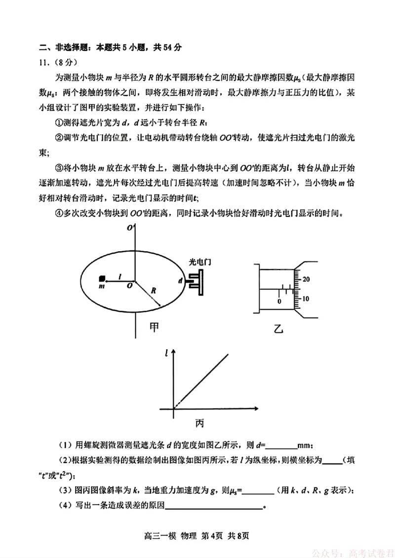 2026届黑龙江哈尔滨三中高三下第一次模拟考试物理（含答案）_2026届黑龙江哈尔滨三中高三下第一次模拟考试