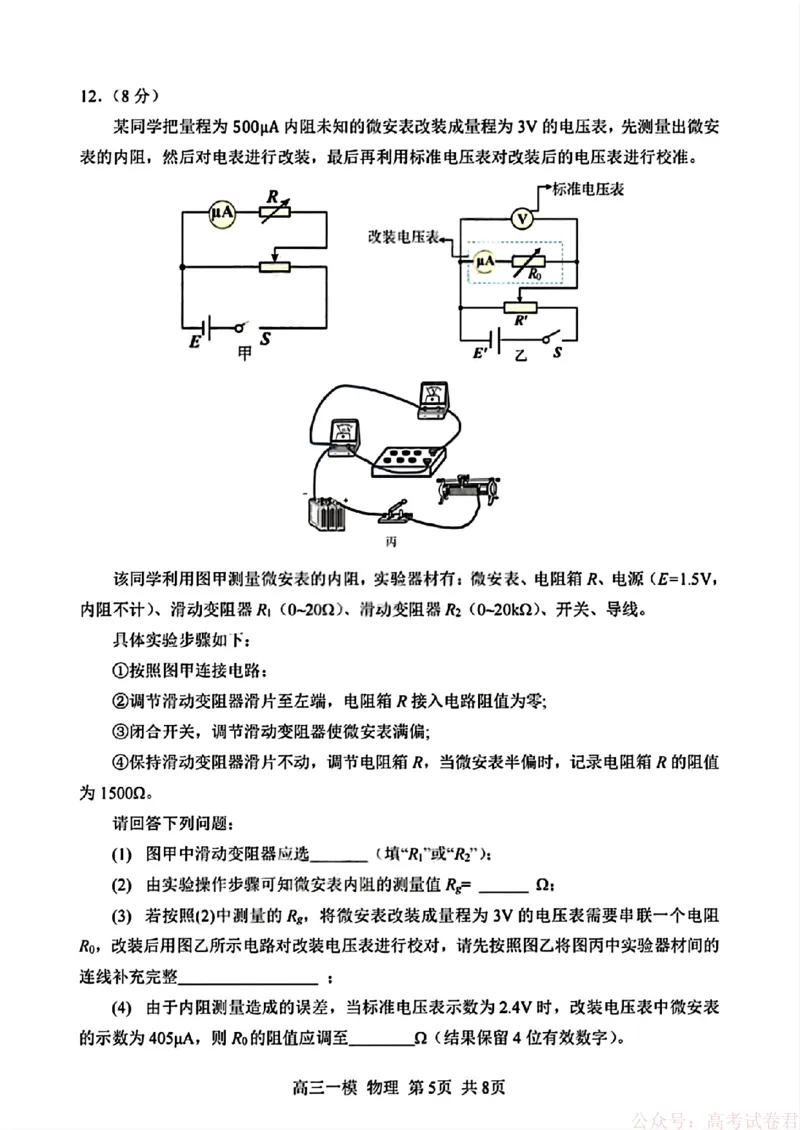 2026届黑龙江哈尔滨三中高三下第一次模拟考试物理（含答案）_2026届黑龙江哈尔滨三中高三下第一次模拟考试