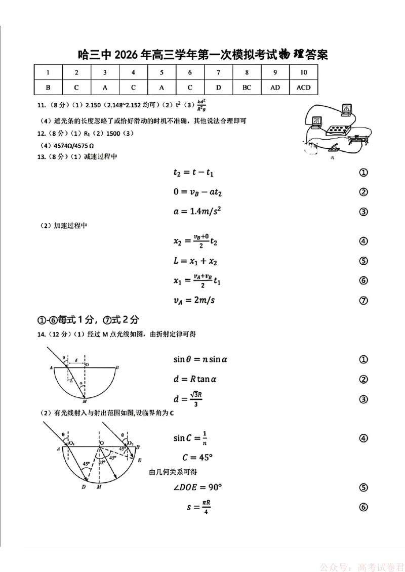 2026届黑龙江哈尔滨三中高三下第一次模拟考试物理（含答案）_2026届黑龙江哈尔滨三中高三下第一次模拟考试