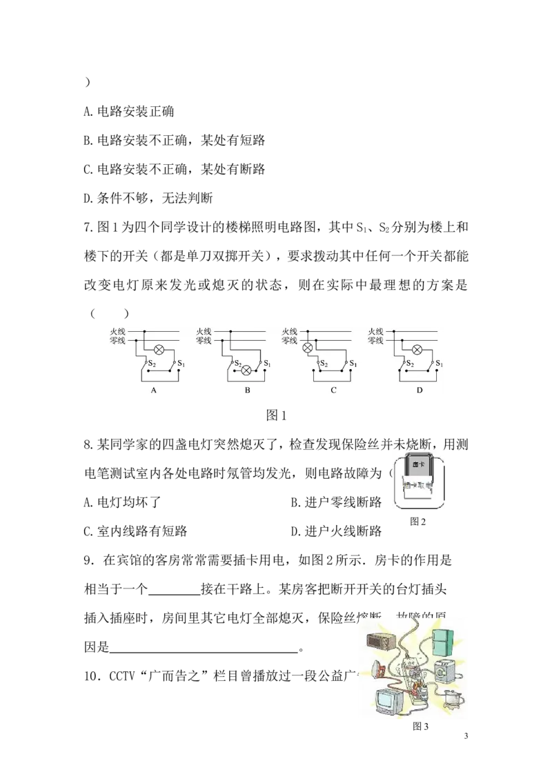 一线名师整理九年级物理&ldquo;1课3练&rdquo;：第十九章第二节家庭电路电流过大原因（课前预习+随堂练习+达标练习，含答案）_1、初中学习资料_4-4、物理_4-4-5、初三物理全册_2024更新