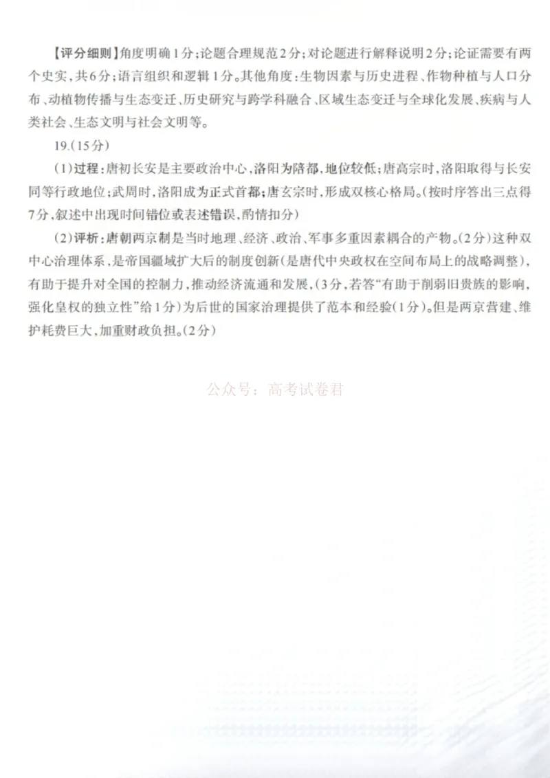 2026届四川省德阳市高三第二次诊断考试历史答案_副本_2026届四川省德阳市高三第二次诊断考试全科_08历史_四川省德阳市高三第二次诊断考试