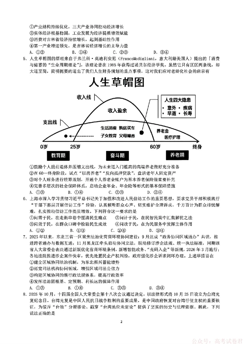 2026届东北三省三校（哈师大附中、东北师大附中、辽宁实验）高三下学期一模政治试卷+答案_2026届东北三省三校高三下学期第一次联合模拟考试全科