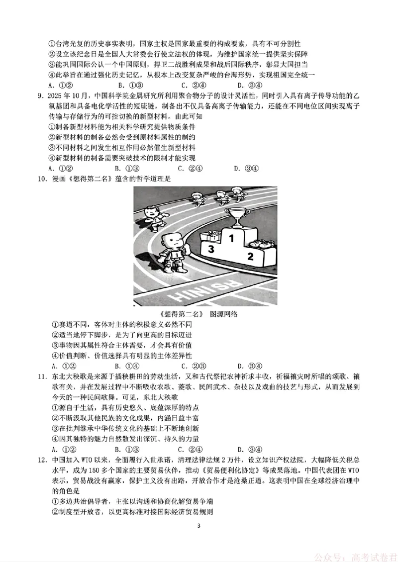 2026届东北三省三校（哈师大附中、东北师大附中、辽宁实验）高三下学期一模政治试卷+答案_2026届东北三省三校高三下学期第一次联合模拟考试全科