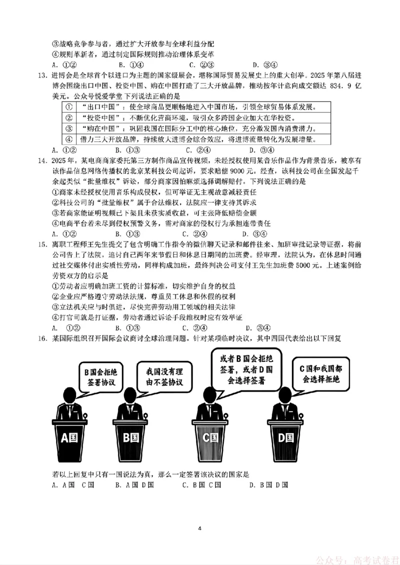 2026届东北三省三校（哈师大附中、东北师大附中、辽宁实验）高三下学期一模政治试卷+答案_2026届东北三省三校高三下学期第一次联合模拟考试全科