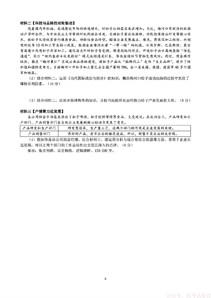2026届东北三省三校（哈师大附中、东北师大附中、辽宁实验）高三下学期一模政治试卷+答案_2026届东北三省三校高三下学期第一次联合模拟考试全科