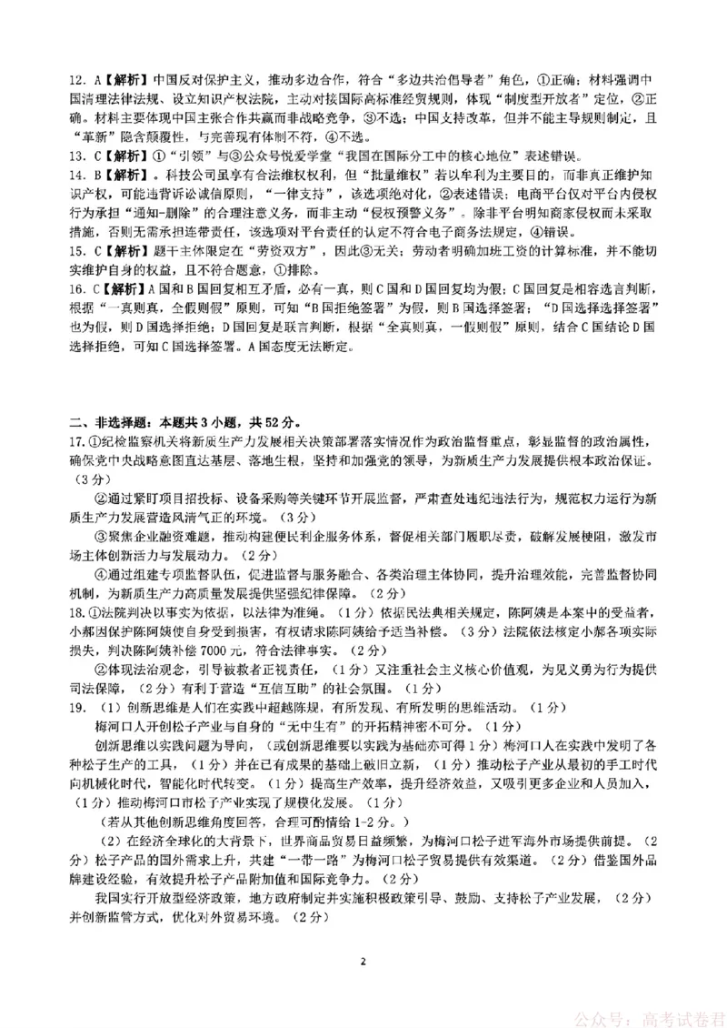 2026届东北三省三校（哈师大附中、东北师大附中、辽宁实验）高三下学期一模政治试卷+答案_2026届东北三省三校高三下学期第一次联合模拟考试全科