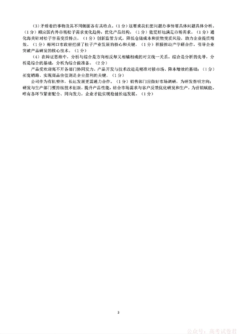 2026届东北三省三校（哈师大附中、东北师大附中、辽宁实验）高三下学期一模政治试卷+答案_2026届东北三省三校高三下学期第一次联合模拟考试全科