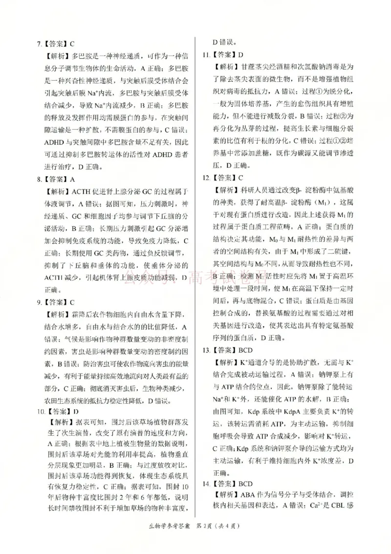 2026届江西吉安市高三下学期一模生物答案_2026届江西省吉安市高三下学期一模全科_06生物_江西省吉安市高三下学期一模
