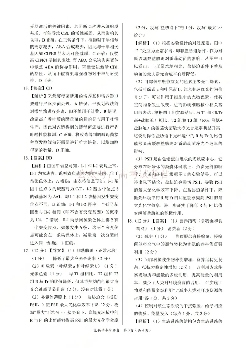 2026届江西吉安市高三下学期一模生物答案_2026届江西省吉安市高三下学期一模全科_06生物_江西省吉安市高三下学期一模