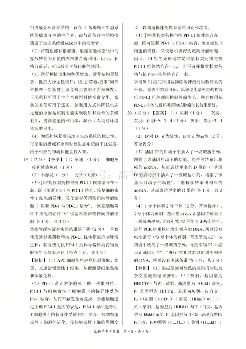 2026届江西吉安市高三下学期一模生物答案_2026届江西省吉安市高三下学期一模全科_06生物_江西省吉安市高三下学期一模