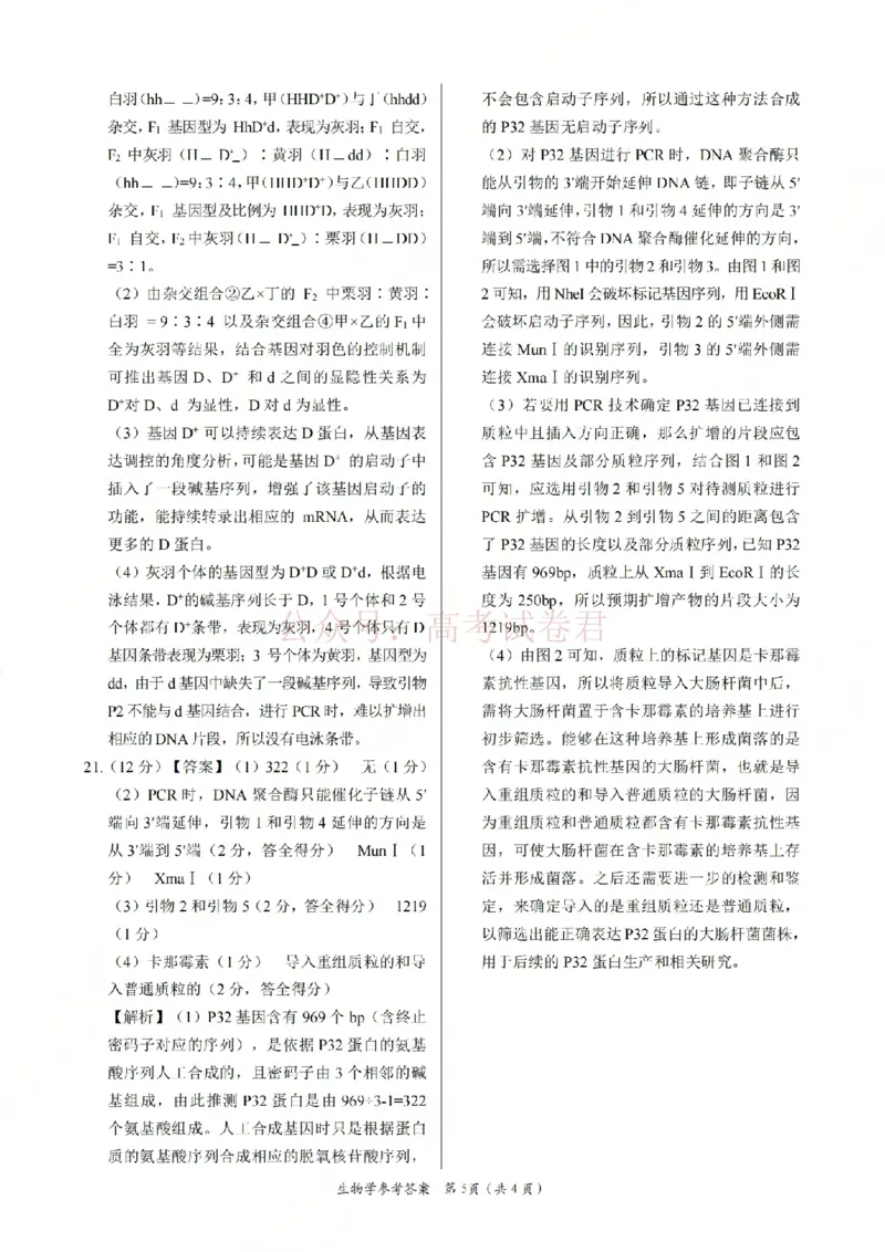 2026届江西吉安市高三下学期一模生物答案_2026届江西省吉安市高三下学期一模全科_06生物_江西省吉安市高三下学期一模