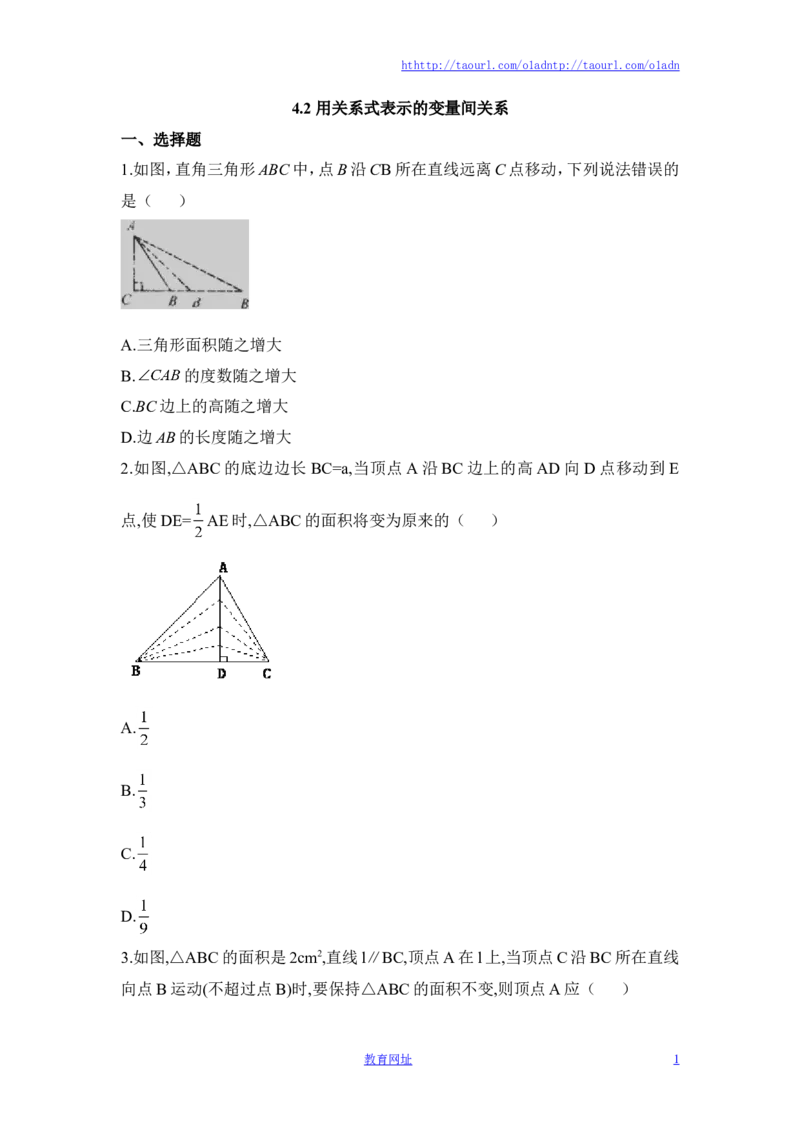 《用关系式表示的变量间关系》同步练习1（喜子的商铺）_1、初中学习资料_4-2、数学_北师大版_北师大版初中数学7下_北师大版初中数学7下_最新7年级数学下册试卷239份均附答案