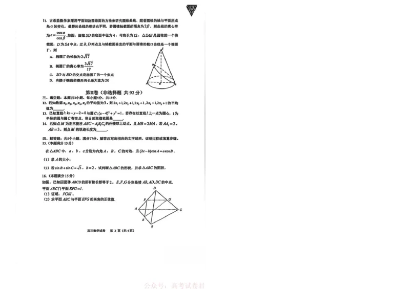 2026届贵阳市高三一模数学试卷_2026届贵州省贵阳市高三2月适应性考试（一）_贵州省贵阳市2026年高三年级2月适应性考试（一）(贵阳一模)数学试卷