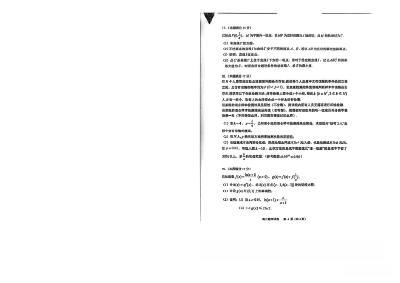 2026届贵阳市高三一模数学试卷_2026届贵州省贵阳市高三2月适应性考试（一）_贵州省贵阳市2026年高三年级2月适应性考试（一）(贵阳一模)数学试卷