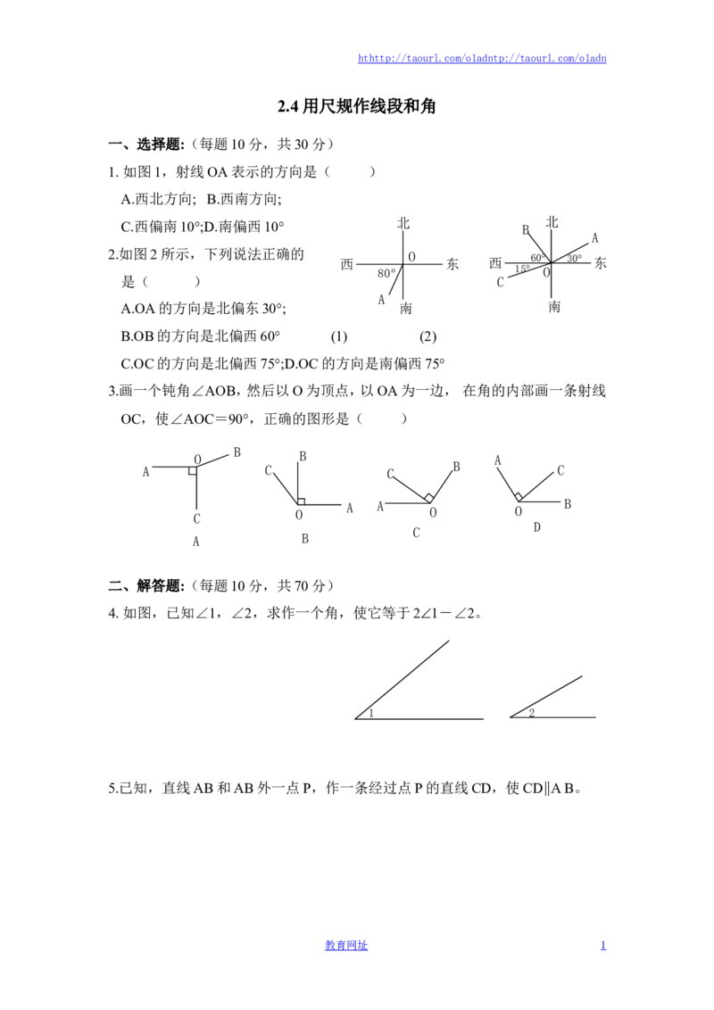 《用尺规作线段和角》综合练习2（喜子的商铺）_1、初中学习资料_4-2、数学_北师大版_北师大版初中数学7下_北师大版初中数学7下_最新7年级数学下册试卷239份均附答案_同步练习180套