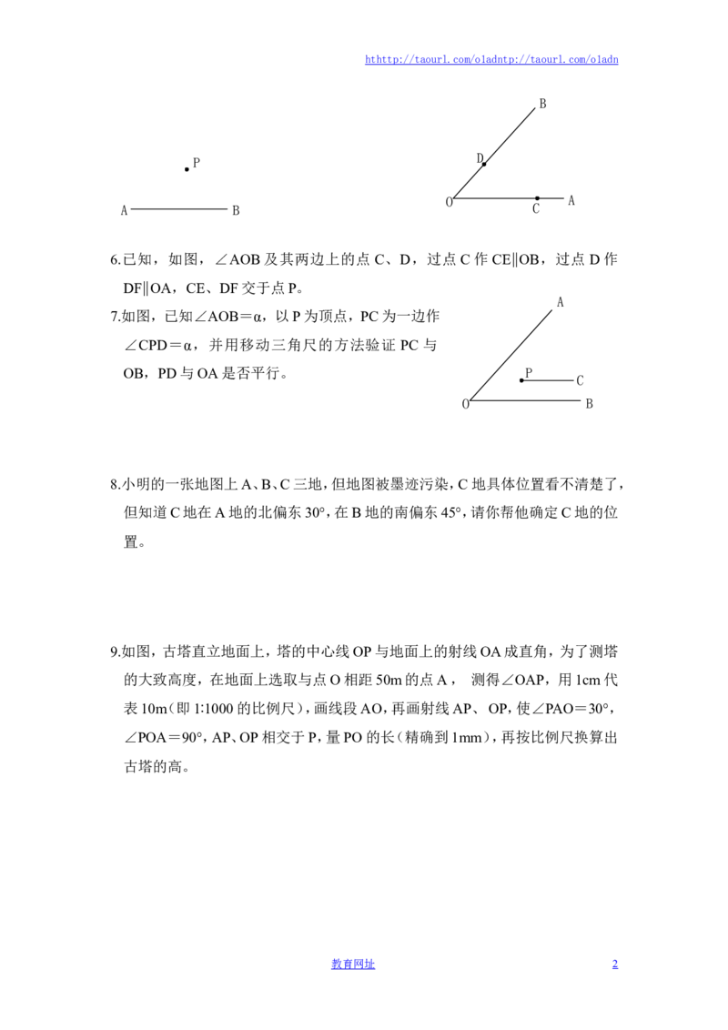 《用尺规作线段和角》综合练习2（喜子的商铺）_1、初中学习资料_4-2、数学_北师大版_北师大版初中数学7下_北师大版初中数学7下_最新7年级数学下册试卷239份均附答案_同步练习180套