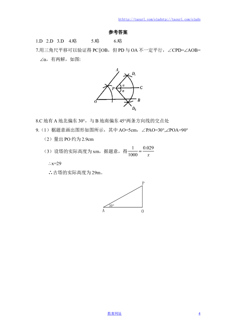 《用尺规作线段和角》综合练习2（喜子的商铺）_1、初中学习资料_4-2、数学_北师大版_北师大版初中数学7下_北师大版初中数学7下_最新7年级数学下册试卷239份均附答案_同步练习180套