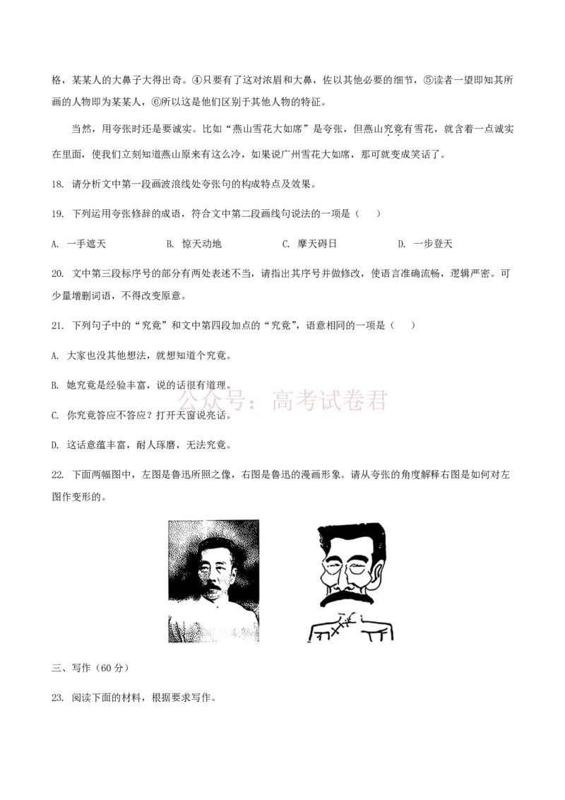 2026届山东九五协作体高三下学期3月学习质量评估（一模）语文试题+答案_副本_2026届山东省九五协作体高三3月学习质量评估_01语文_山东省九五协作体高三3月学习质量评估