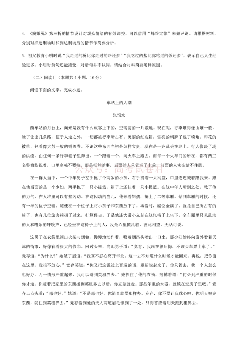 2026届山东九五协作体高三下学期3月学习质量评估（一模）语文试题+答案_副本_2026届山东省九五协作体高三3月学习质量评估_01语文_山东省九五协作体高三3月学习质量评估
