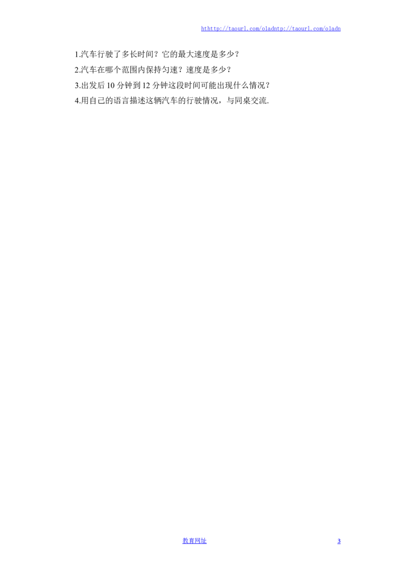 《用图象表示的变量间关系》第二课时课堂练习（喜子的商铺）_1、初中学习资料_4-2、数学_北师大版_北师大版初中数学7下_北师大版初中数学7下_最新7年级数学下册试卷239份均附答案