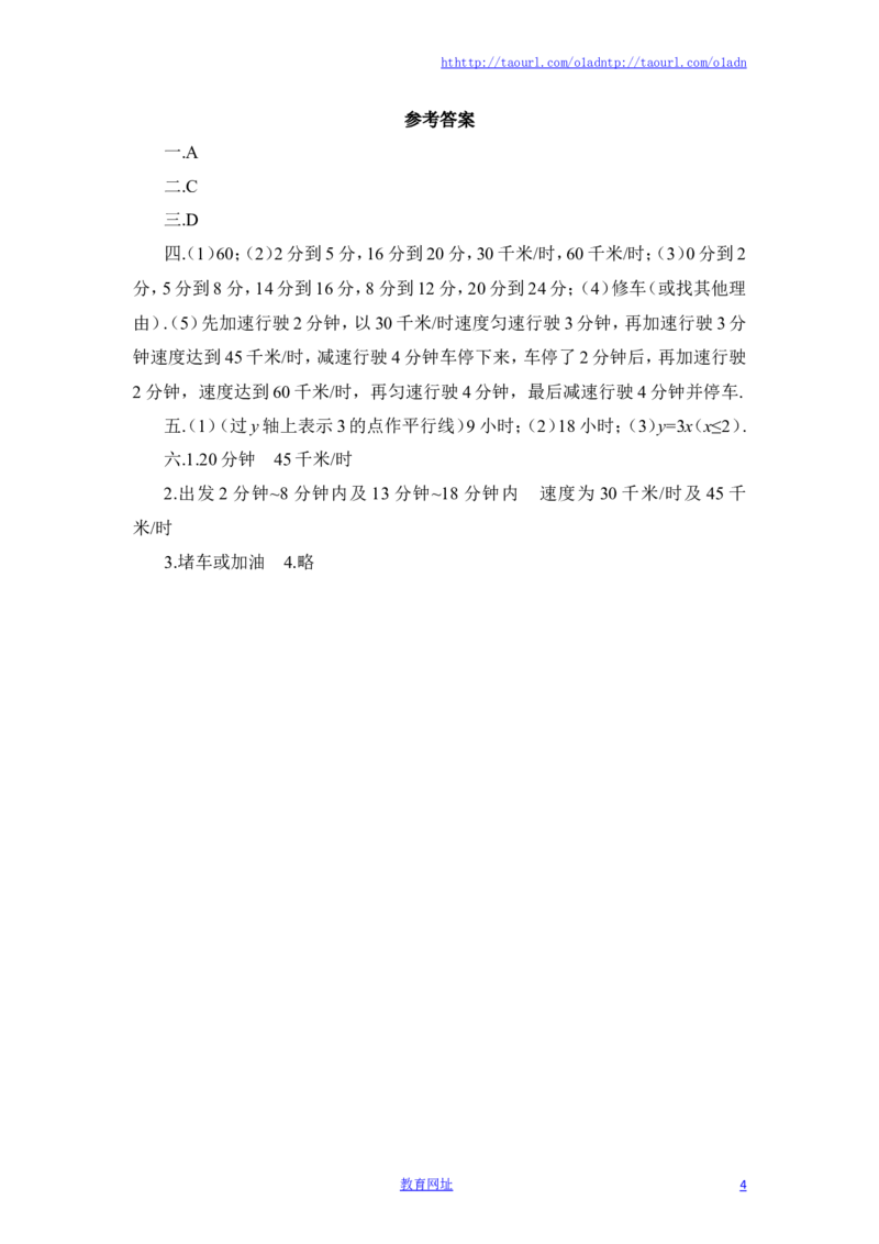 《用图象表示的变量间关系》第二课时课堂练习（喜子的商铺）_1、初中学习资料_4-2、数学_北师大版_北师大版初中数学7下_北师大版初中数学7下_最新7年级数学下册试卷239份均附答案