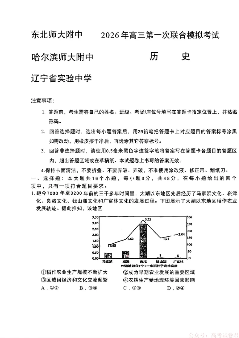 2026届东北三省三校高三下一模历史(东北师大、哈师大附中、辽宁实验）_2026届东北三省三校高三一模