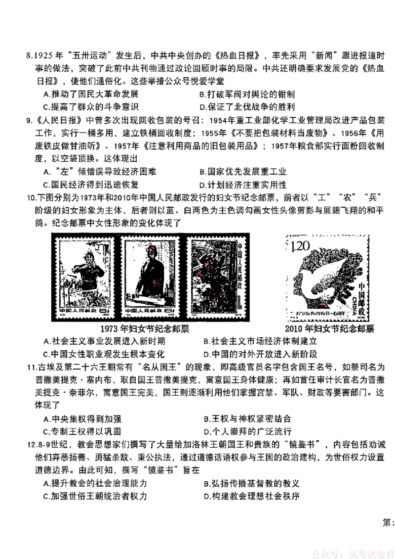 2026届东北三省三校高三下一模历史(东北师大、哈师大附中、辽宁实验）_2026届东北三省三校高三一模