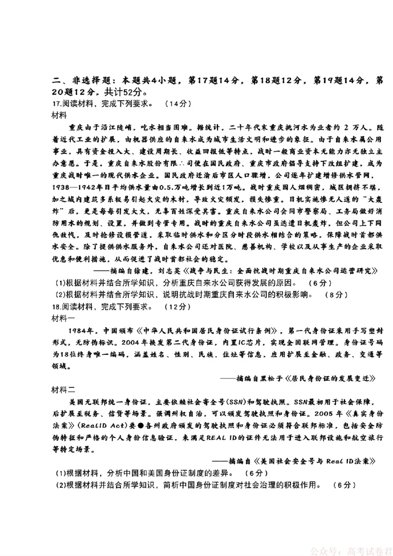 2026届东北三省三校高三下一模历史(东北师大、哈师大附中、辽宁实验）_2026届东北三省三校高三一模
