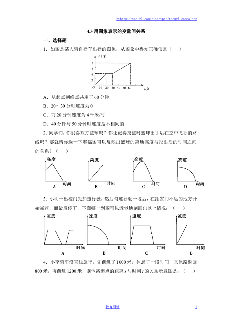 《用图象表示的变量间关系》第二课时同步练习1（喜子的商铺）_1、初中学习资料_4-2、数学_北师大版_北师大版初中数学7下_北师大版初中数学7下_最新7年级数学下册试卷239份均附答案