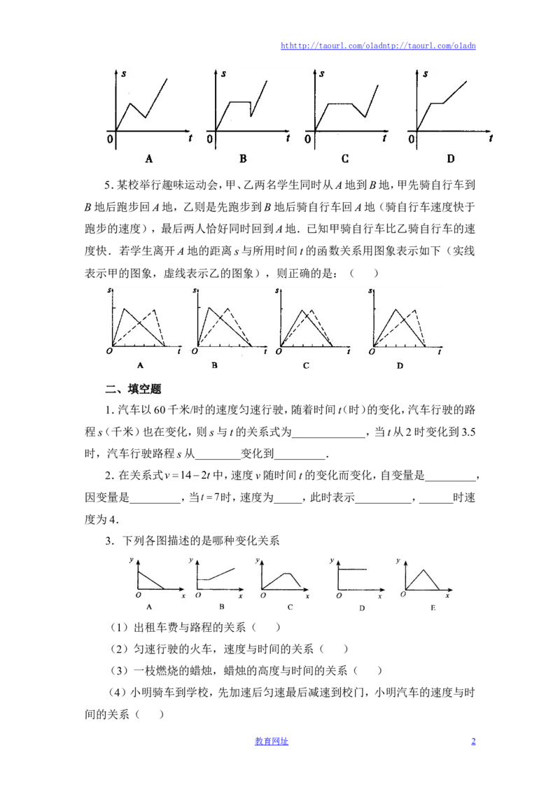 《用图象表示的变量间关系》第二课时同步练习1（喜子的商铺）_1、初中学习资料_4-2、数学_北师大版_北师大版初中数学7下_北师大版初中数学7下_最新7年级数学下册试卷239份均附答案