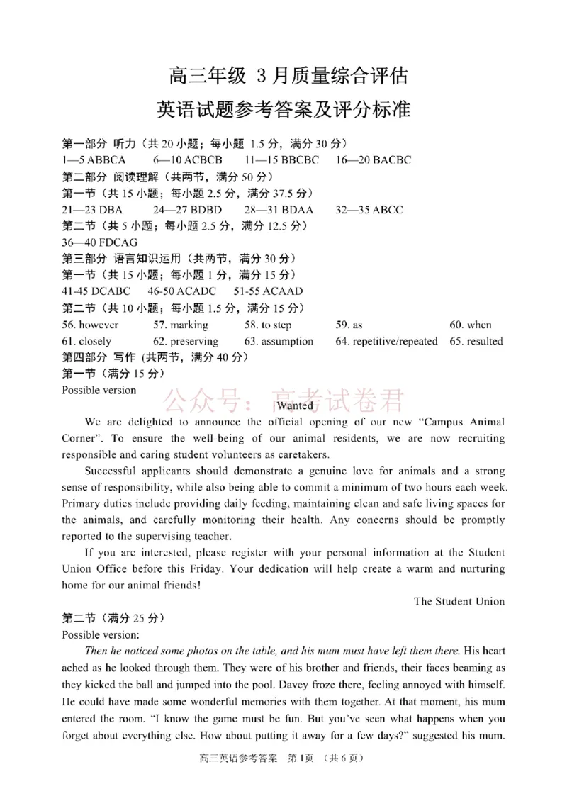 2026届山东九五协作体高三下学期3月学习质量评估（一模）英语答案_2026届山东省九五协作体高三3月学习质量评估_03英语_山东省九五协作体高三3月学习质量评估