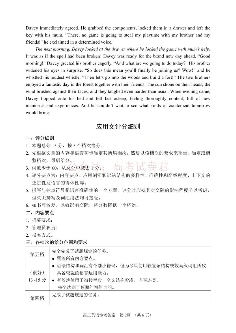 2026届山东九五协作体高三下学期3月学习质量评估（一模）英语答案_2026届山东省九五协作体高三3月学习质量评估_03英语_山东省九五协作体高三3月学习质量评估