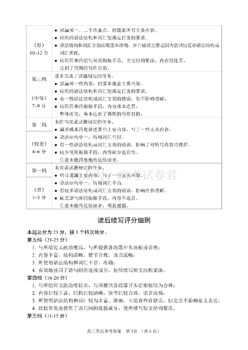 2026届山东九五协作体高三下学期3月学习质量评估（一模）英语答案_2026届山东省九五协作体高三3月学习质量评估_03英语_山东省九五协作体高三3月学习质量评估