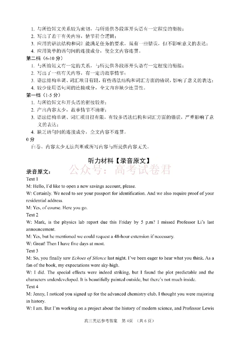 2026届山东九五协作体高三下学期3月学习质量评估（一模）英语答案_2026届山东省九五协作体高三3月学习质量评估_03英语_山东省九五协作体高三3月学习质量评估