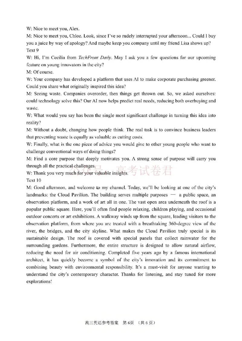 2026届山东九五协作体高三下学期3月学习质量评估（一模）英语答案_2026届山东省九五协作体高三3月学习质量评估_03英语_山东省九五协作体高三3月学习质量评估