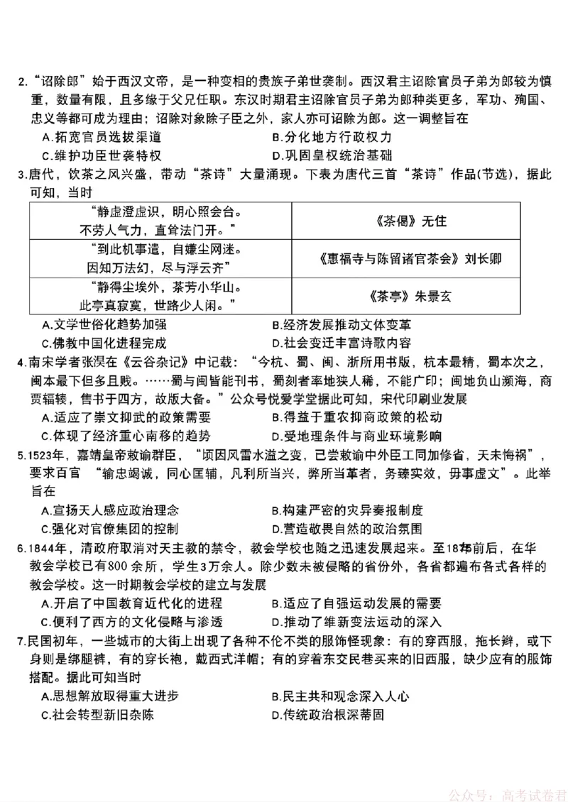 2026届东北三省三校高三下一模历史(东北师大、哈师大附中、辽宁实验）_2026届东北三省三校高三下学期第一次联合模拟考试全科