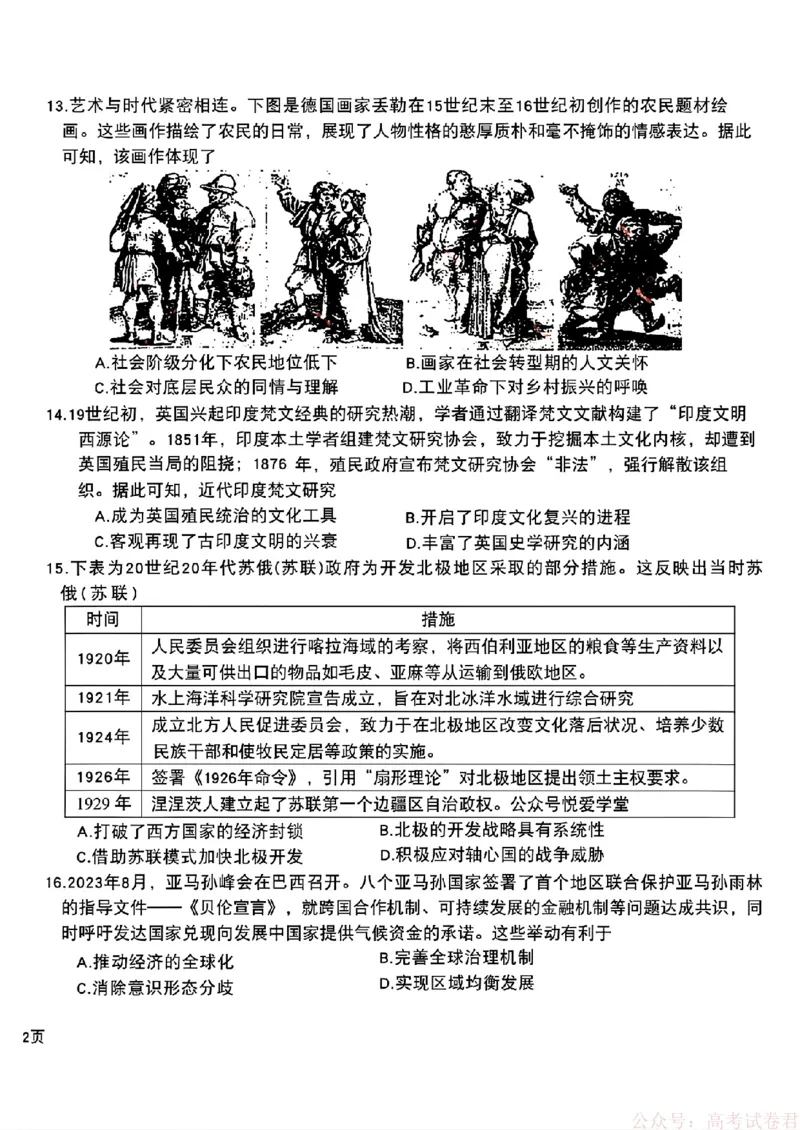 2026届东北三省三校高三下一模历史(东北师大、哈师大附中、辽宁实验）_2026届东北三省三校高三下学期第一次联合模拟考试全科