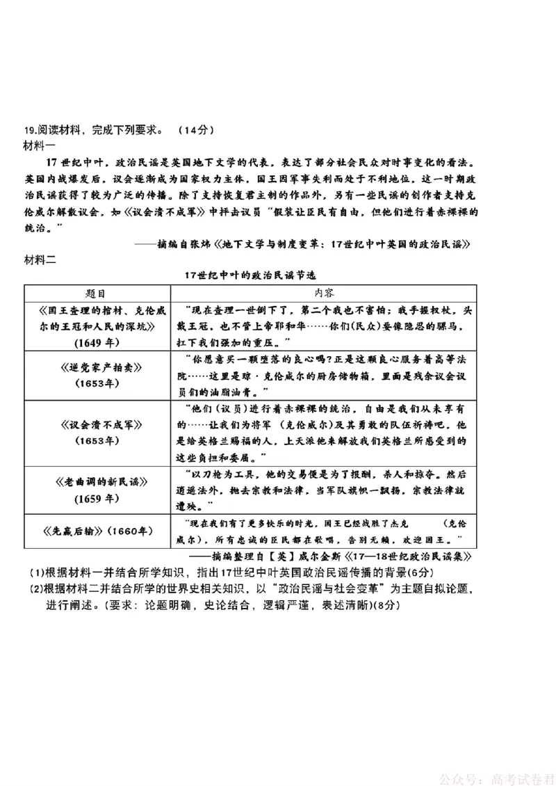 2026届东北三省三校高三下一模历史(东北师大、哈师大附中、辽宁实验）_2026届东北三省三校高三下学期第一次联合模拟考试全科