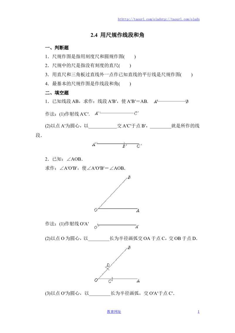 《用尺规作线段和角》基础练习2（喜子的商铺）_1、初中学习资料_4-2、数学_北师大版_北师大版初中数学7下_北师大版初中数学7下_最新7年级数学下册试卷239份均附答案_同步练习180套