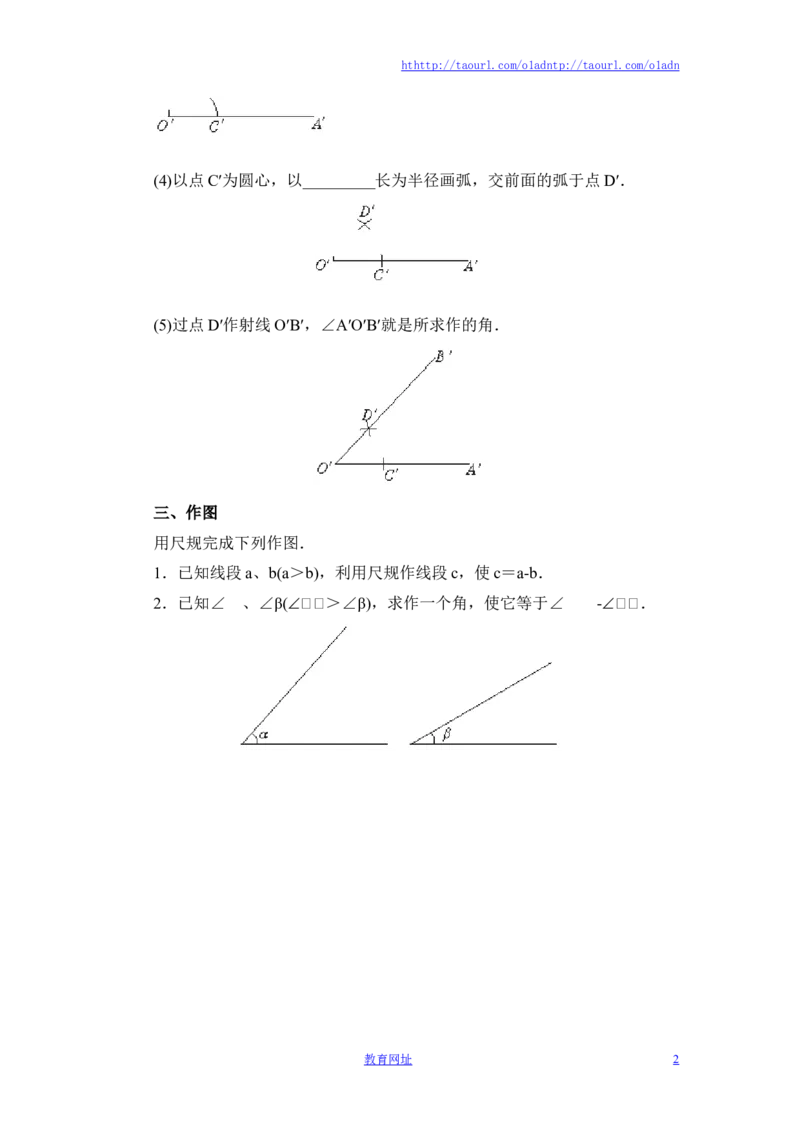 《用尺规作线段和角》基础练习2（喜子的商铺）_1、初中学习资料_4-2、数学_北师大版_北师大版初中数学7下_北师大版初中数学7下_最新7年级数学下册试卷239份均附答案_同步练习180套