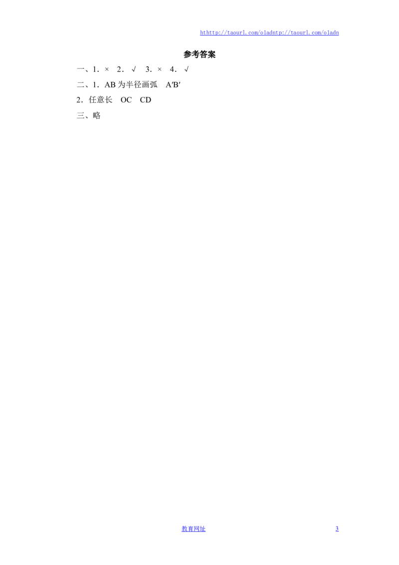 《用尺规作线段和角》基础练习2（喜子的商铺）_1、初中学习资料_4-2、数学_北师大版_北师大版初中数学7下_北师大版初中数学7下_最新7年级数学下册试卷239份均附答案_同步练习180套