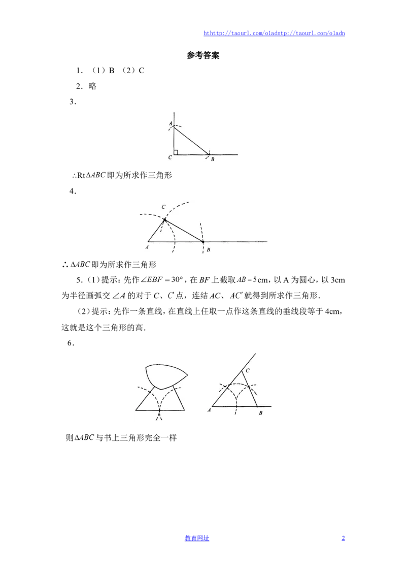 《用尺规作三角形》同步练习2（喜子的商铺）_1、初中学习资料_4-2、数学_北师大版_北师大版初中数学7下_北师大版初中数学7下_最新7年级数学下册试卷239份均附答案_同步练习180套